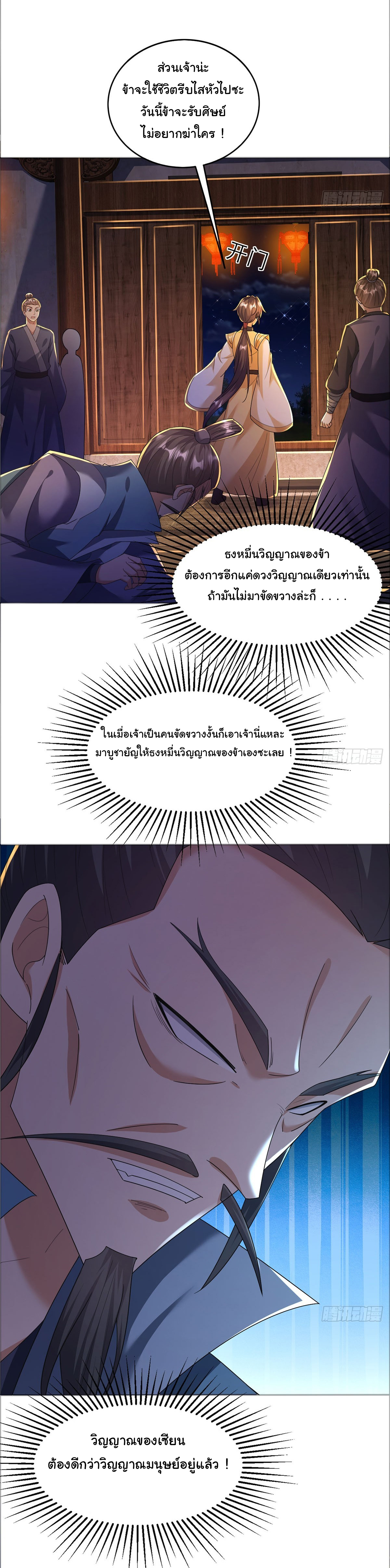 เทพยุทธมหาวิบัติ ตอนที่ 3 หน้า 9