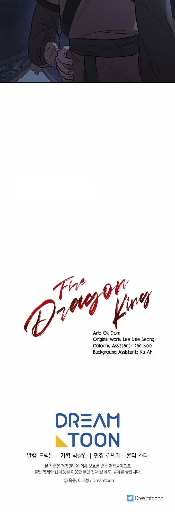 0.3 ราชามังกรเพลิง (จบซีซัน 1) ตอนที่ 17 หน้า 46