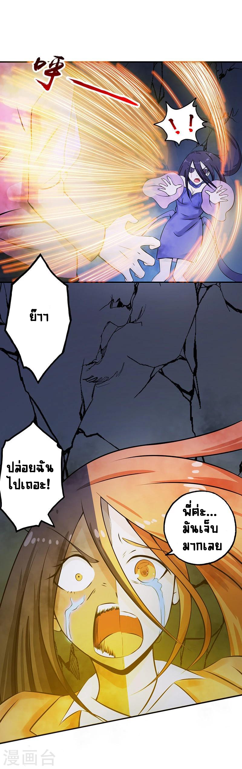 Abrí las puertas de el infierno ข้าเปิดแดนยมโลก ตอนที่ 33 หน้า 4