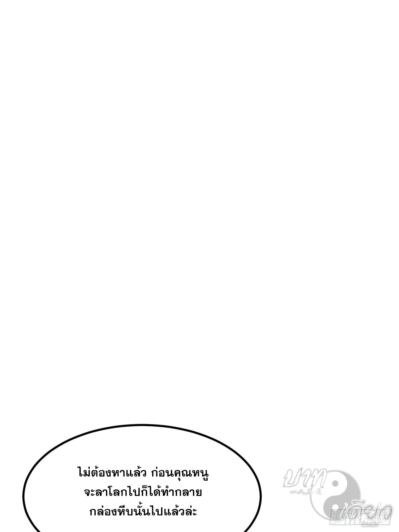 หาญท้าชะตาฟ้า ปริศนายุทธจักร ตอนที่ 5 หน้า 38