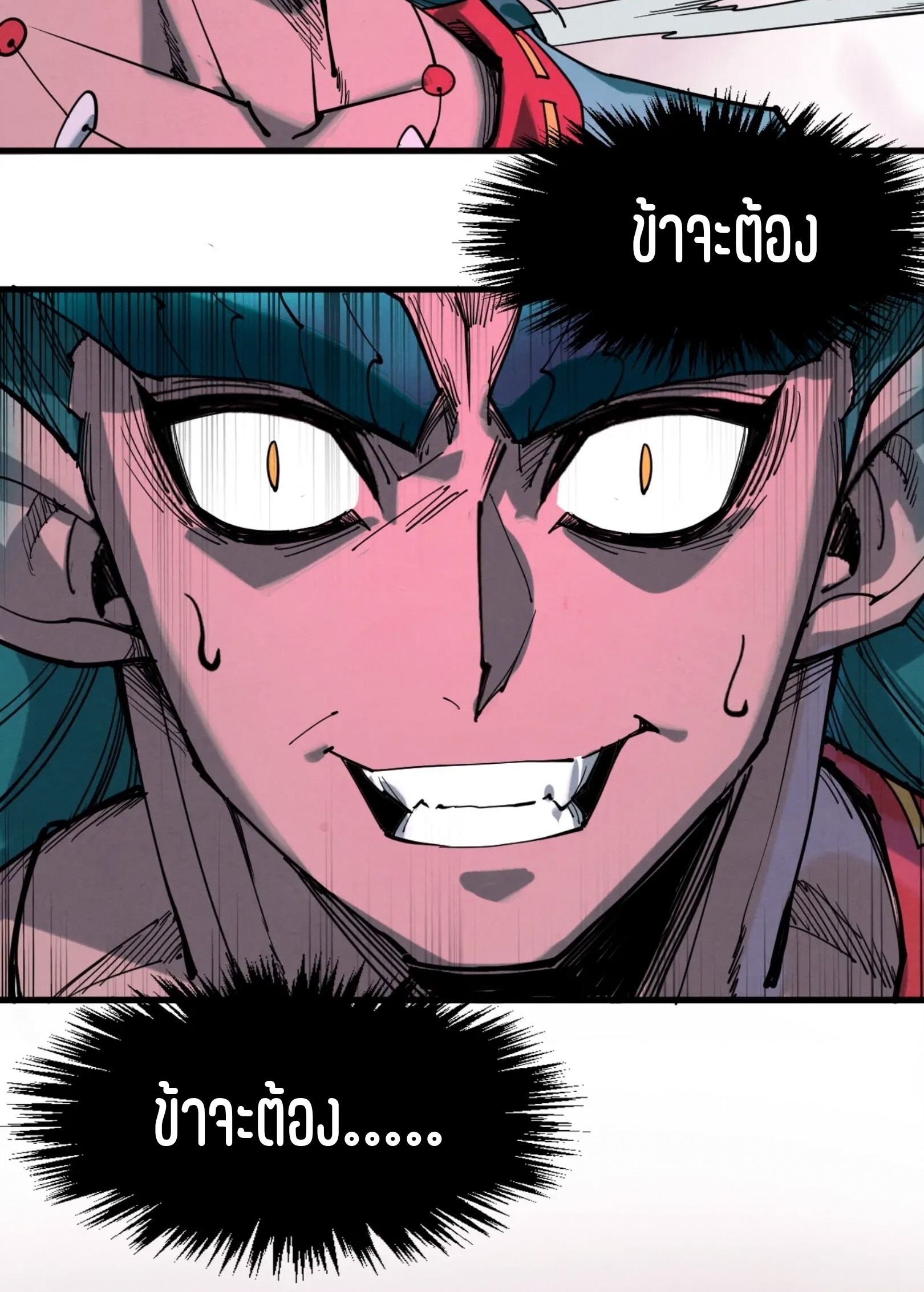 มหาเทพนิรันดร์กาล ตอนที่ 174 หน้า 17