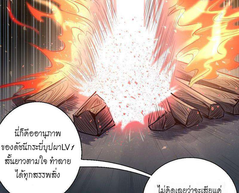 1.เรียกข้าว่าจอมมาร ตอนที่ 30 หน้า 91
