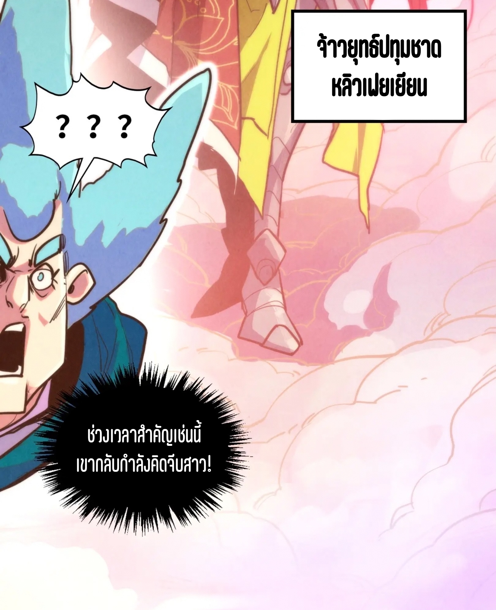 มหาเทพนิรันดร์กาล ตอนที่ 305 หน้า 64