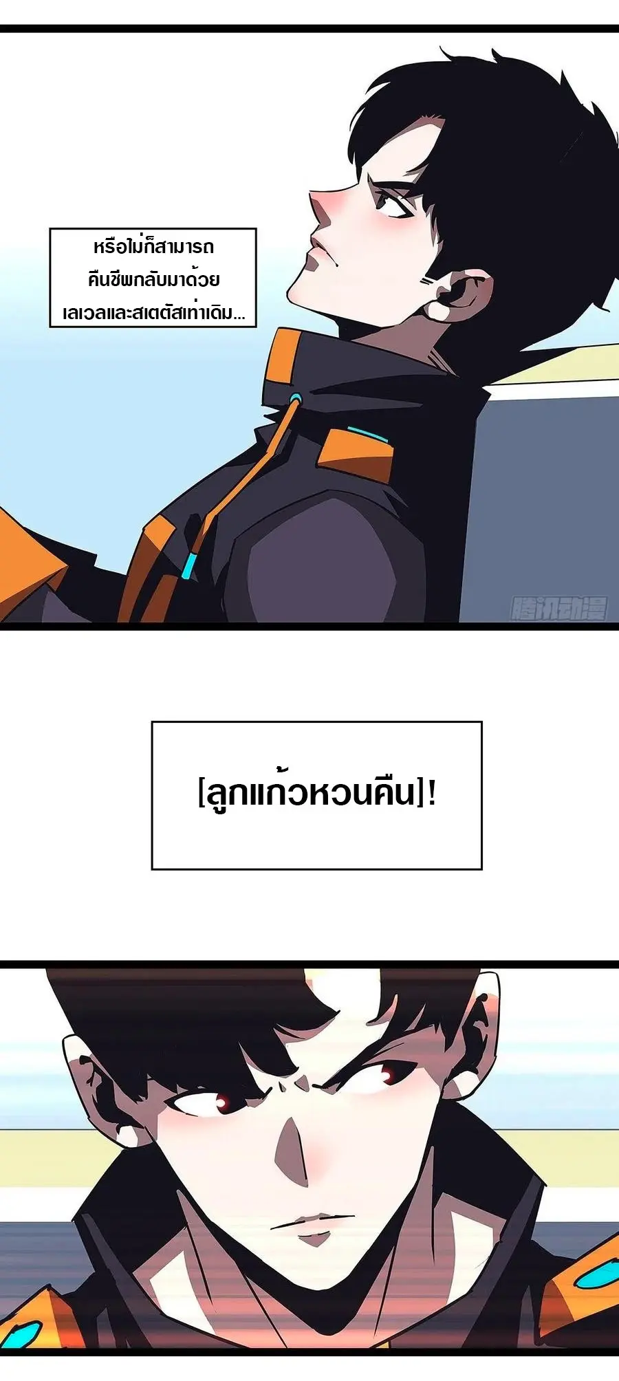 [จบ] เริ่มต้นใหม่ด้วยการเล่นเกมอย่างจริงจัง - It All Starts With Playing Game Seriously ตอนที่ 46 หน้า 12