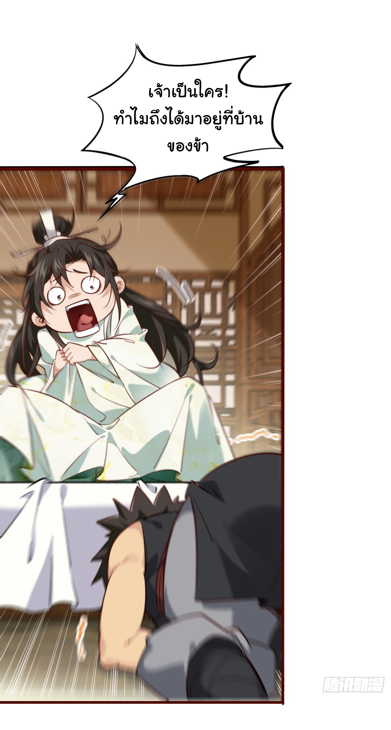 ต่างภพอลเวง ตอนที่ 1 หน้า 13