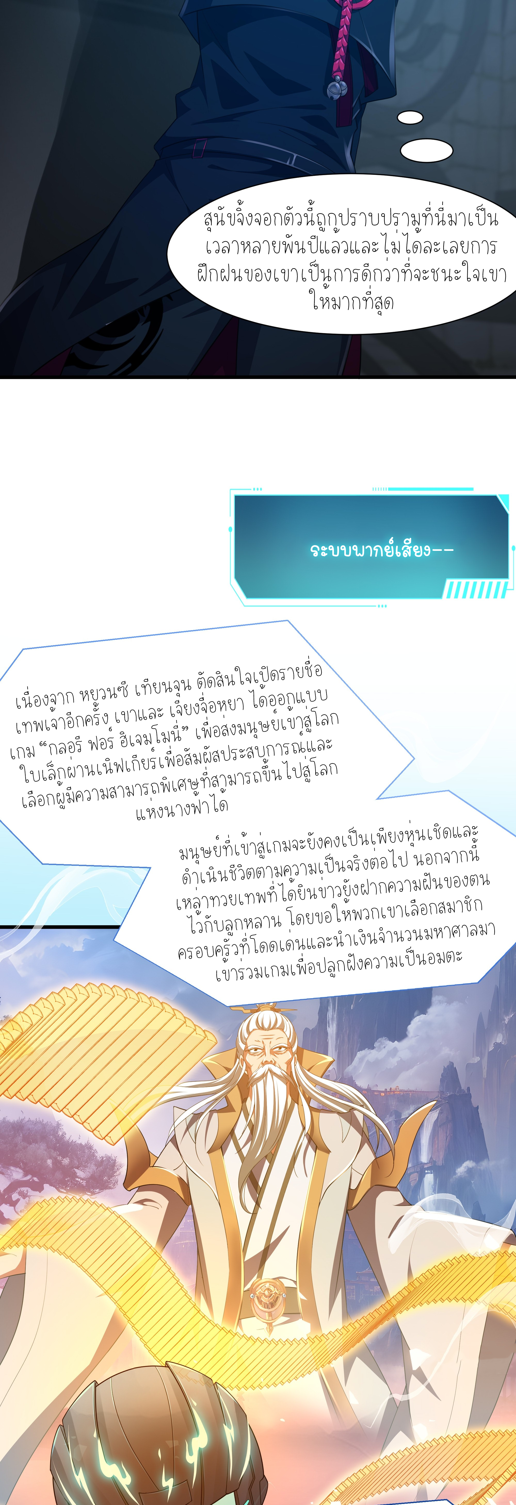 ตายในเกม เกิดใหม่ในร่างราชาปีศาจ ตอนที่ 2 หน้า 21