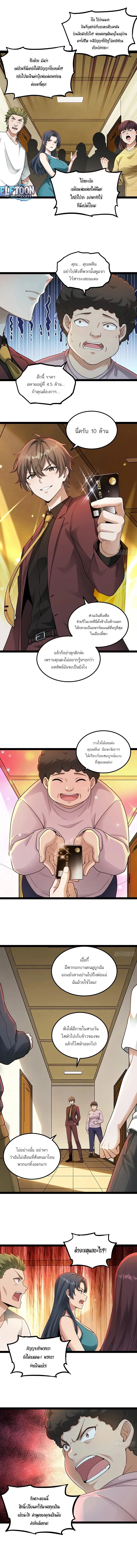 ฉันคือเทพเจ้าแห่งความมั่งคั่งผู้ครองสามภพ I am the God of Wealth in the Three Realms ตอนที่ 3 หน้า 4