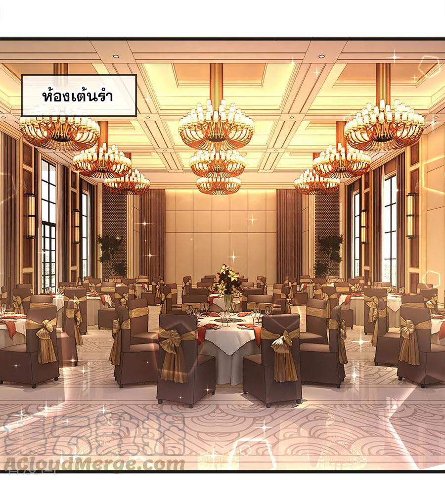 มหาเทพเซียนหมอ ตอนที่ 97 หน้า 26