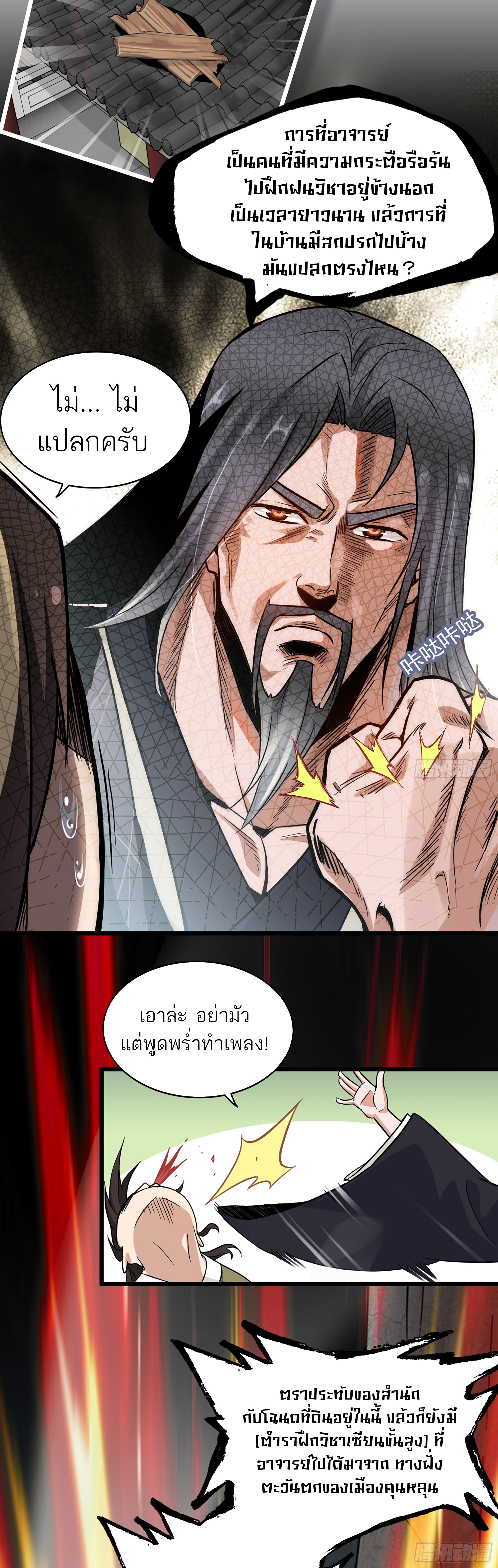 ชีวิตนี้ขอฝึกเป็นเซียนให้ฟ้าเห็น ตอนที่ 2 หน้า 9