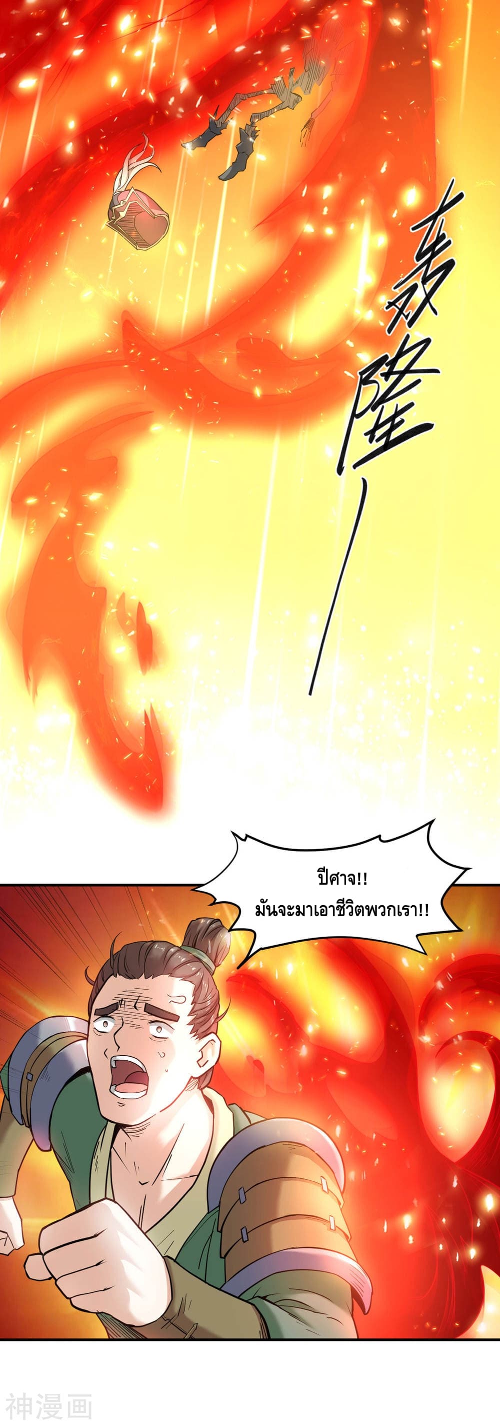 Martial Emperor ตอนที่ 7 หน้า 19