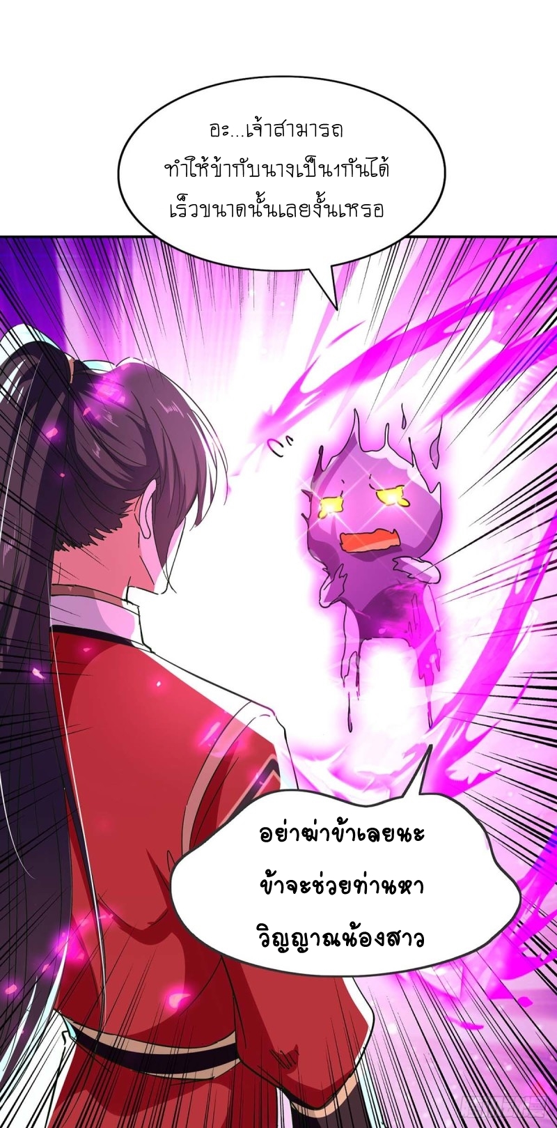 การกลับมาของจักพรรดิ์ ตอนที่ 212 หน้า 3