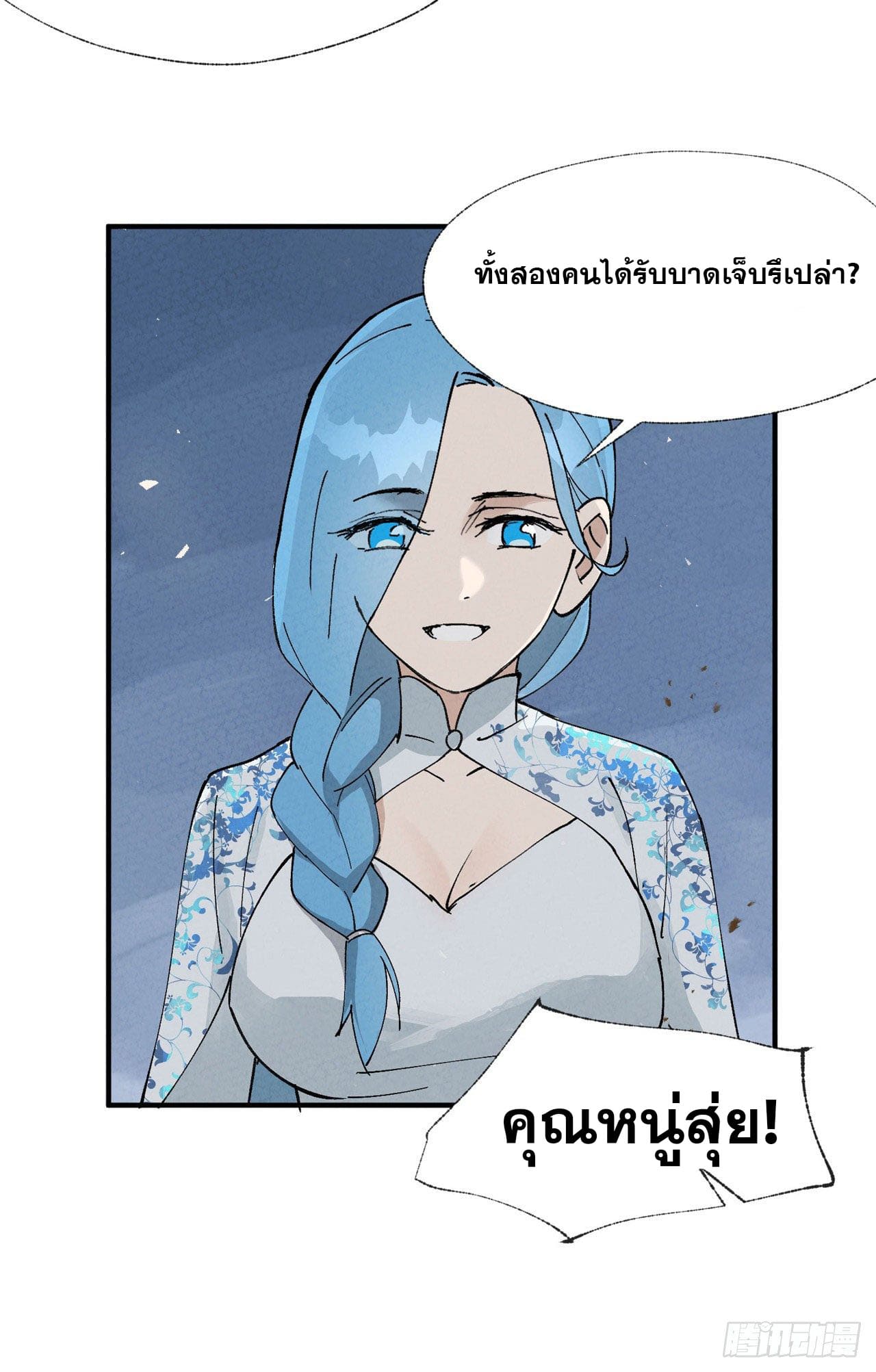 ระบบพัฒนาสุดแข็งแกร่ง ตอนที่ 31 หน้า 5