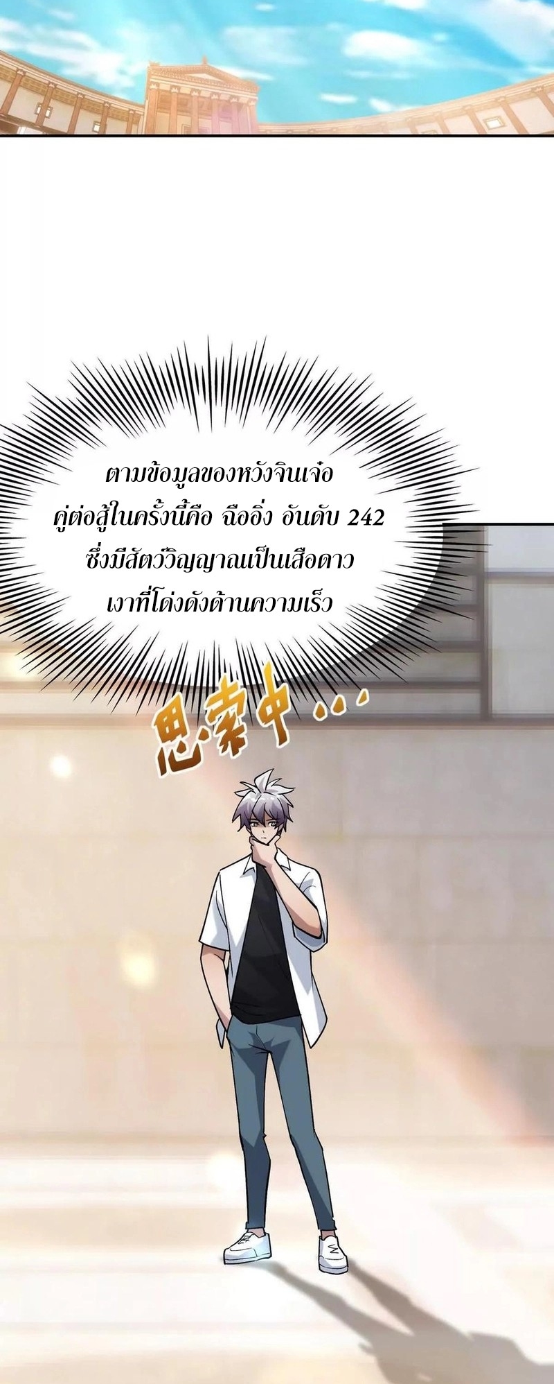 การเกิดใหม่ของจ้าวแห่งสัตว์อสูร ตอนที่ 24 หน้า 3