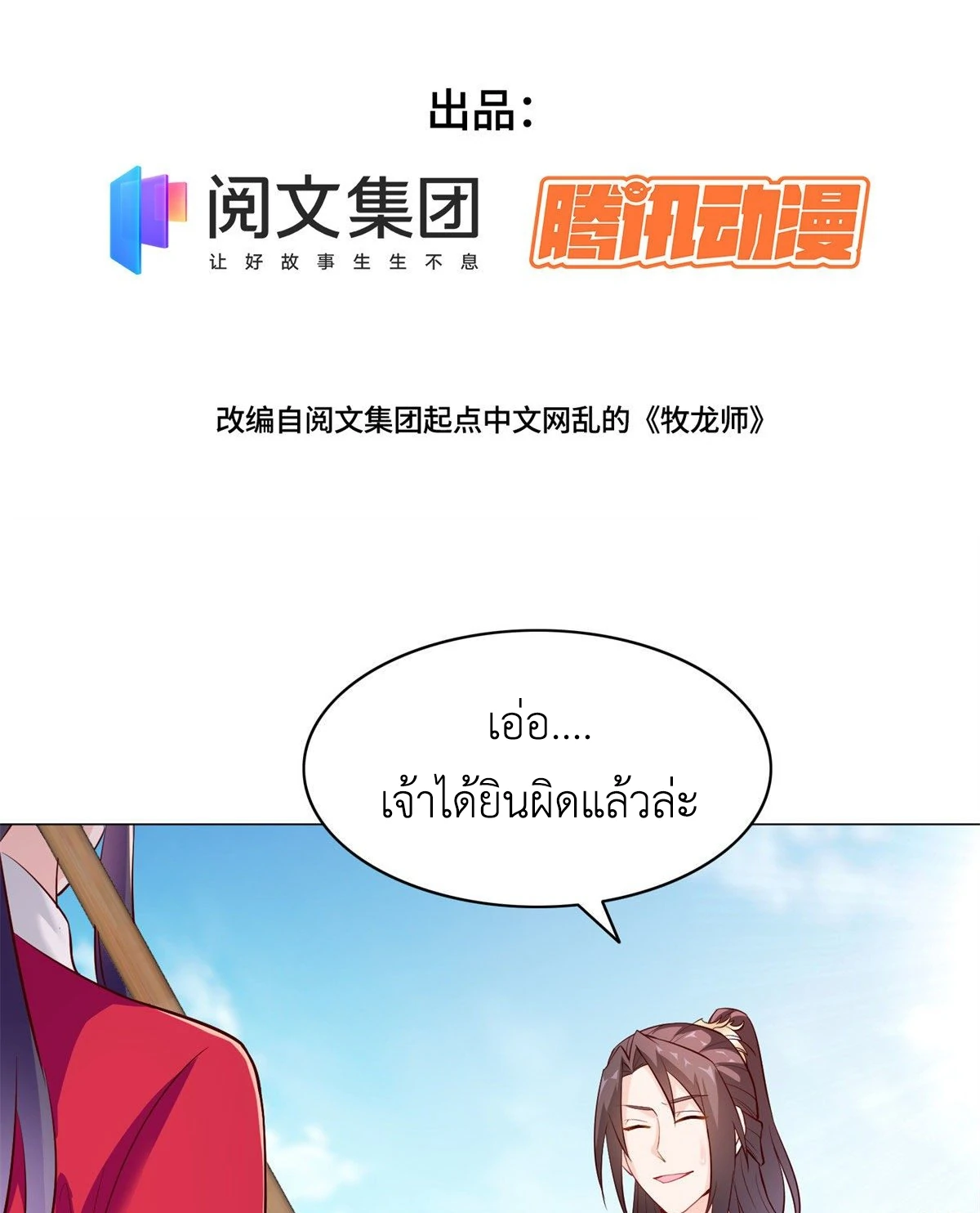 (ชนจีน) Dragon Master (จูหมิง นักรบเซียนมังกร) ตอนที่ 29 หน้า 3