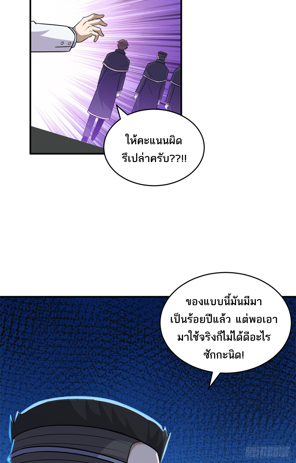 โคตรเทพร้านสัตว์อสูร ตอนที่ 131 หน้า 8