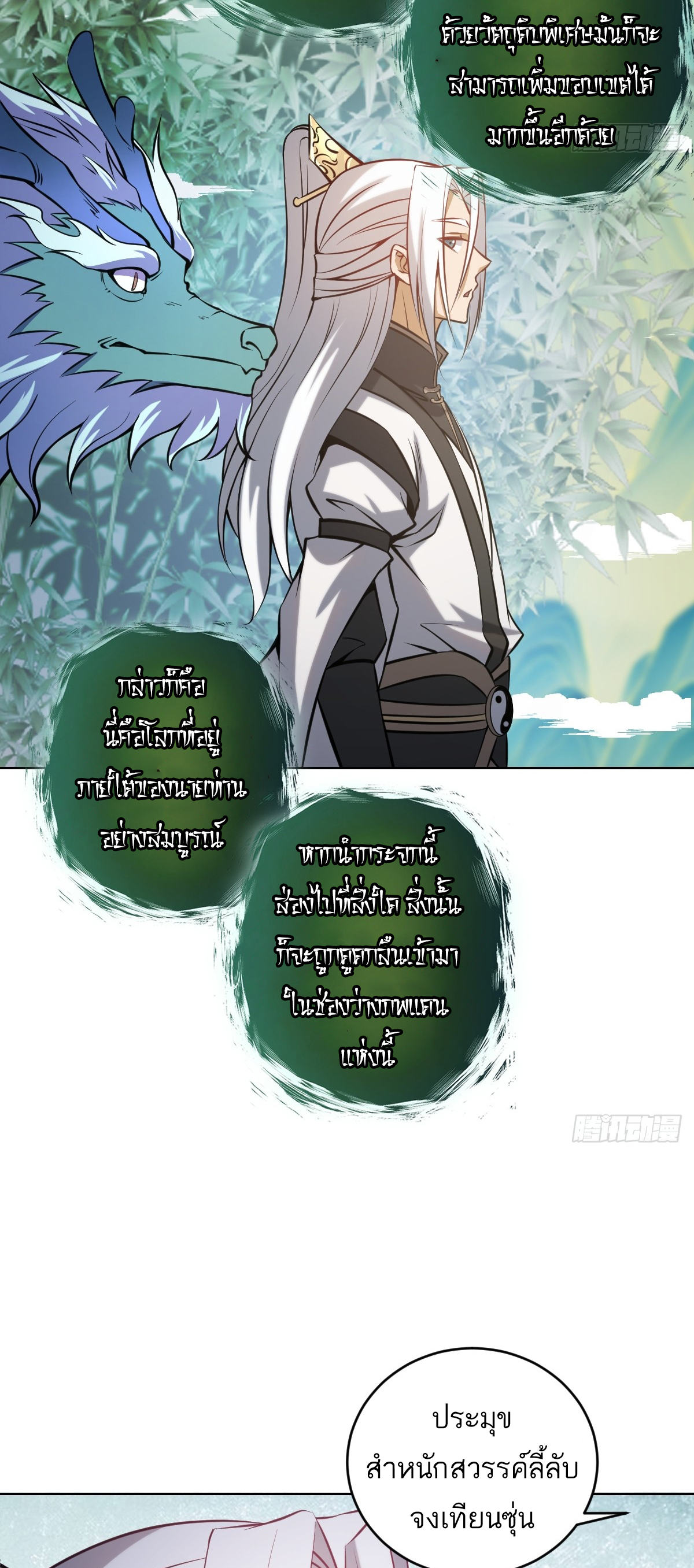 เอกาบุรุษเซียน : ผู้บ่มเพาะเซียนคนเดียวแห่งโลกเวทมนตร์ ตอนที่ 17 หน้า 42