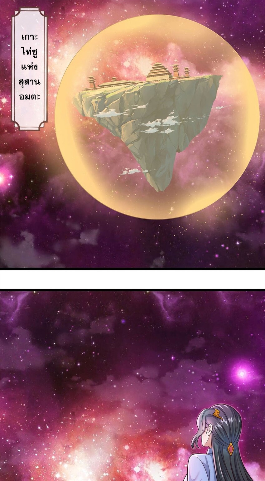ด้วยเขตแดนกระบี่ ข้าสามารถเป็นเซียนกระบี่ได้ ตอนที่ 144 หน้า 2