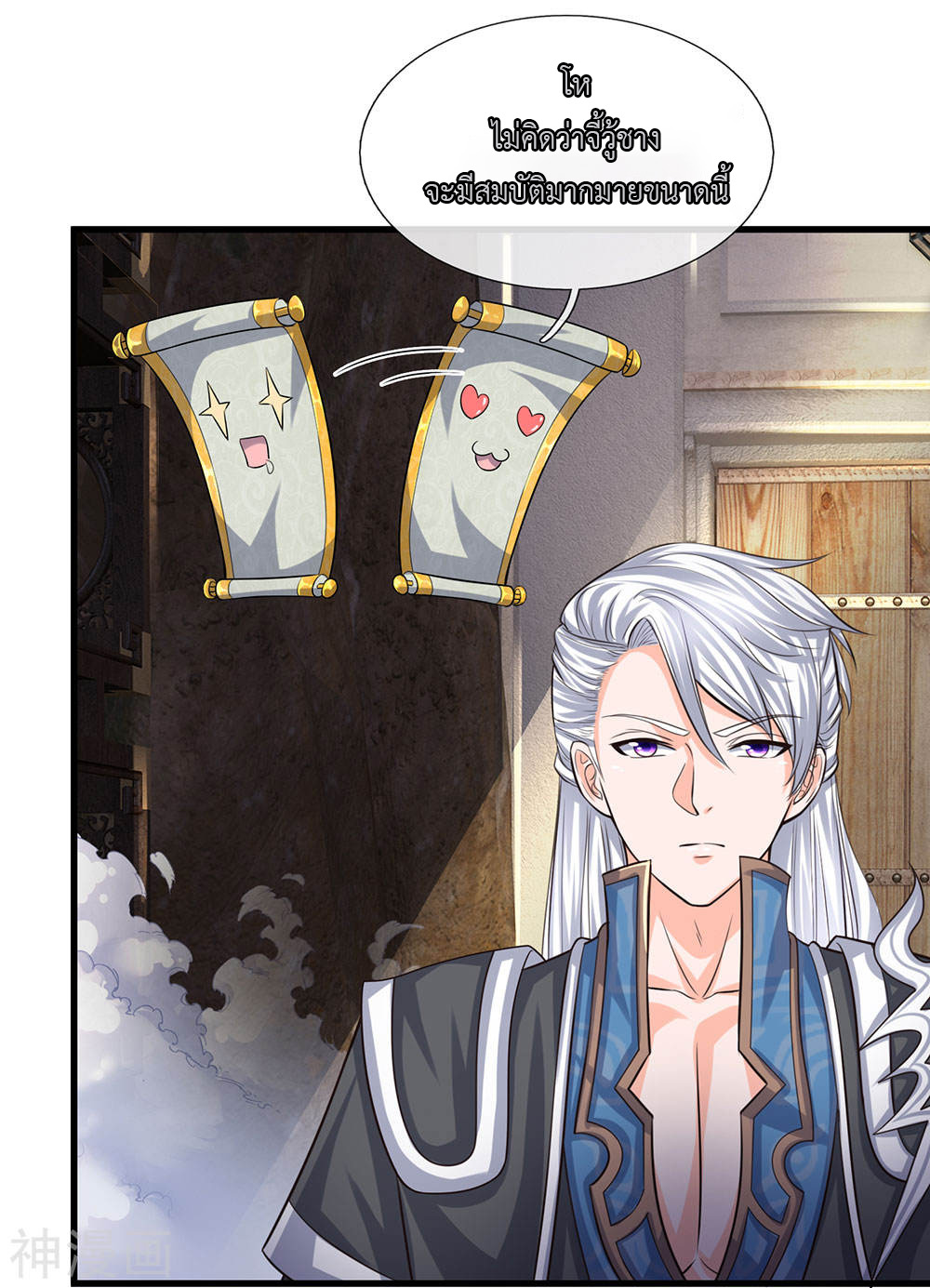 Shura Sword Sovereign ตอนที่ 77 หน้า 4