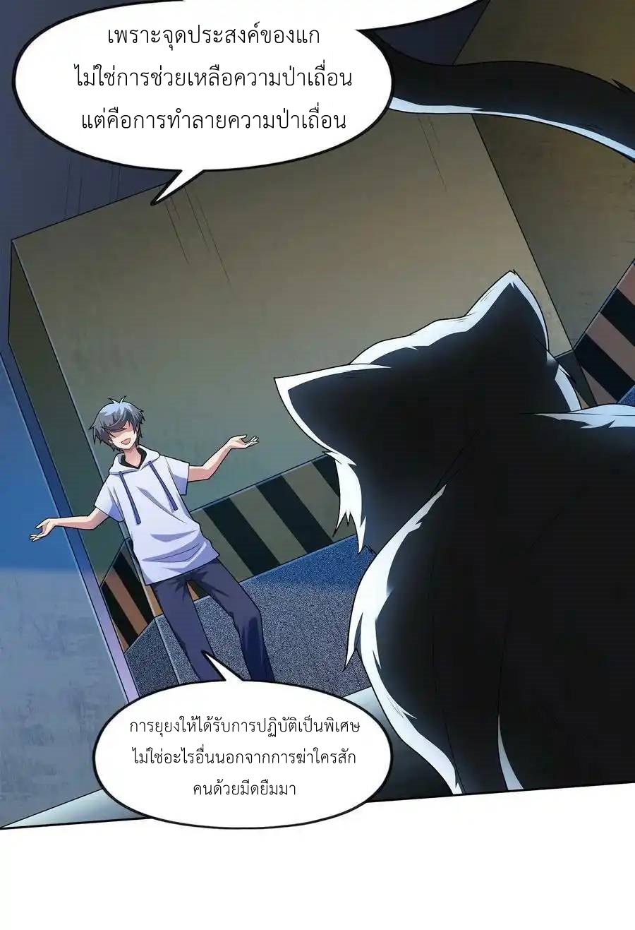 There Will Always Be Someone To Disturb My AFK Life ตอนที่ 30 หน้า 33