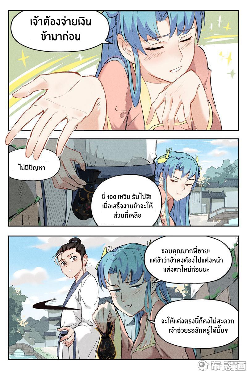 Song of Taoists and Fairies ตอนที่ 2 หน้า 3