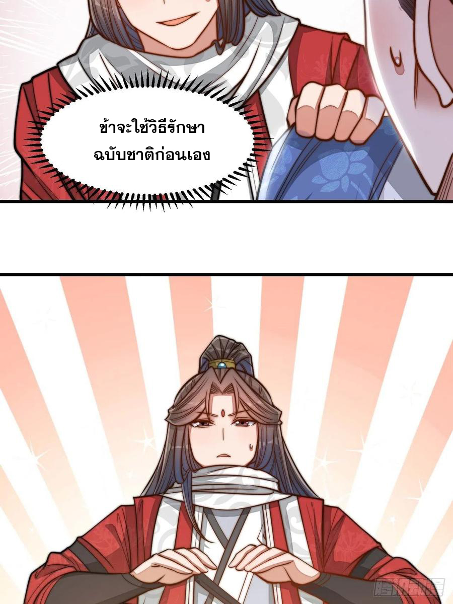 บุรุษที่มีโชค คงไม่ใช่ข้าแล้วแหละ ตอนที่ 23 หน้า 4