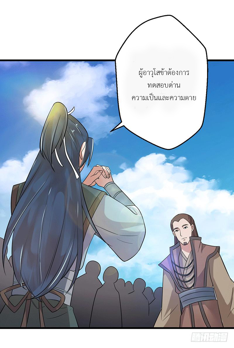 Peerless Scripture of Chaos ตอนที่ 3 หน้า 11