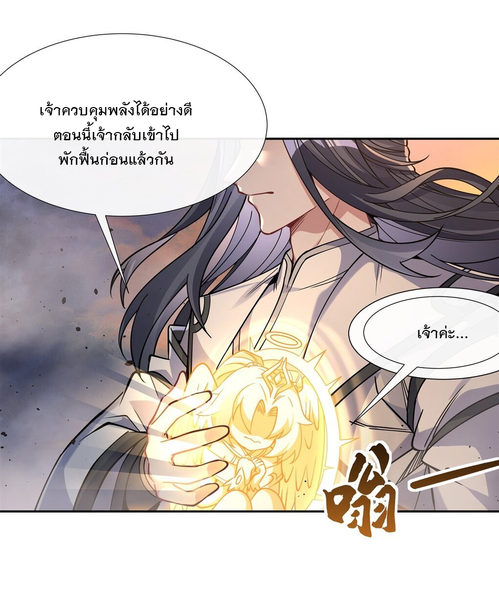 ศิษย์ของข้าล้วนมีอนาคตที่ยิ่งใหญ่ (ชนจีน) ตอนที่ 136 หน้า 32