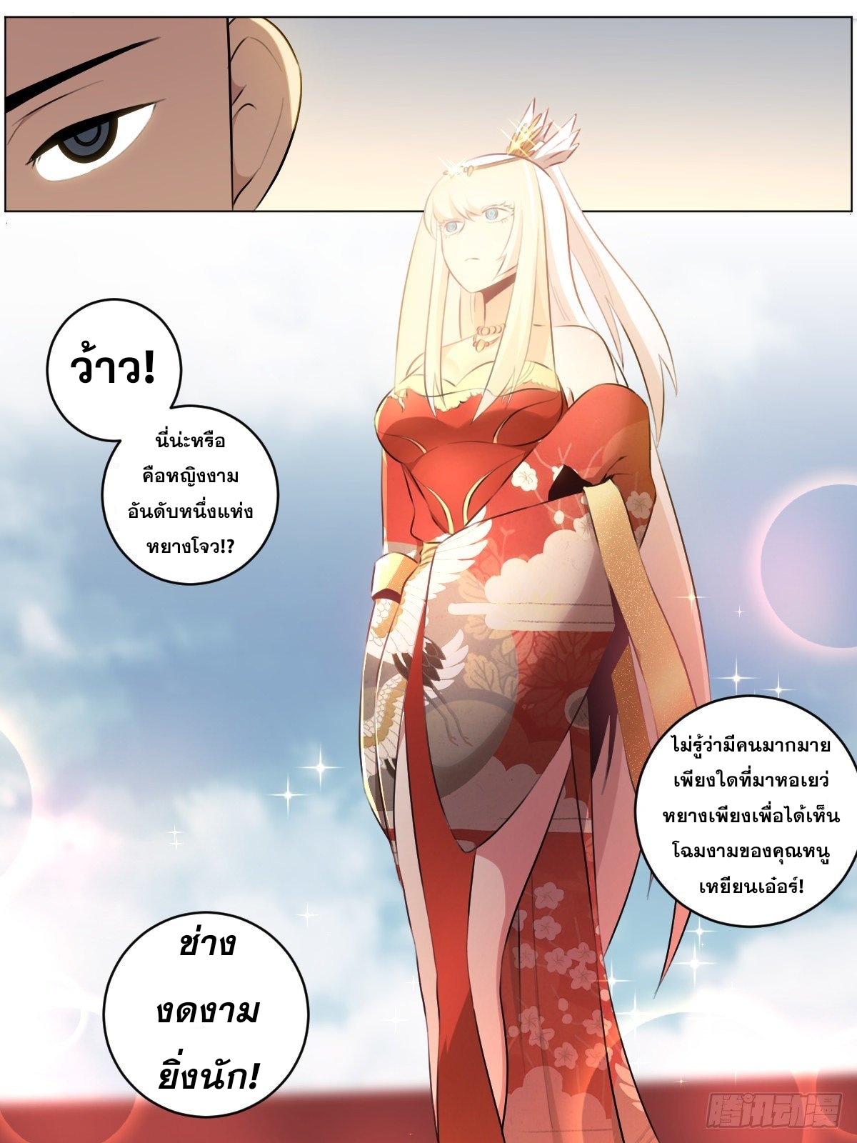 ผมเป็นเจ้าพ่อในต่างโลก ตอนที่ 43 หน้า 11