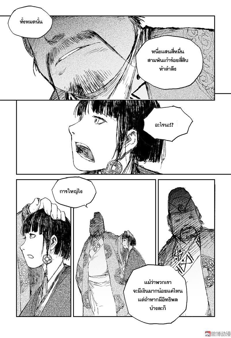 ผู้ขจัดมาร [จีนตัดจบ] ตอนที่ 44 หน้า 13