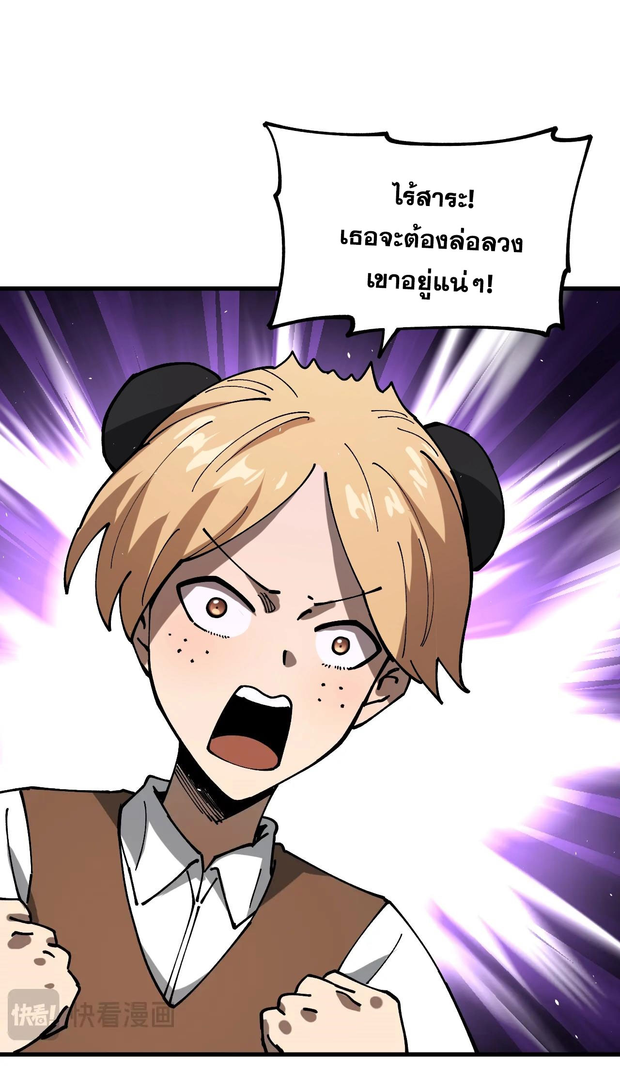 Global Beastmaster ฉันมองเห็นเส้นทางแห่งวิวัฒนาการ ตอนที่ 2 หน้า 46