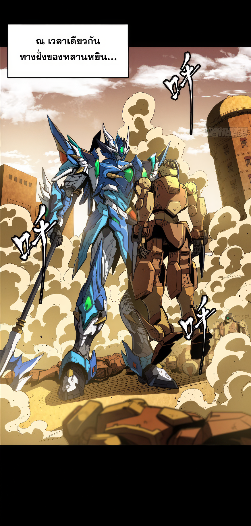 Legend of Star Genera ชนจีน ตอนที่ 166 หน้า 45
