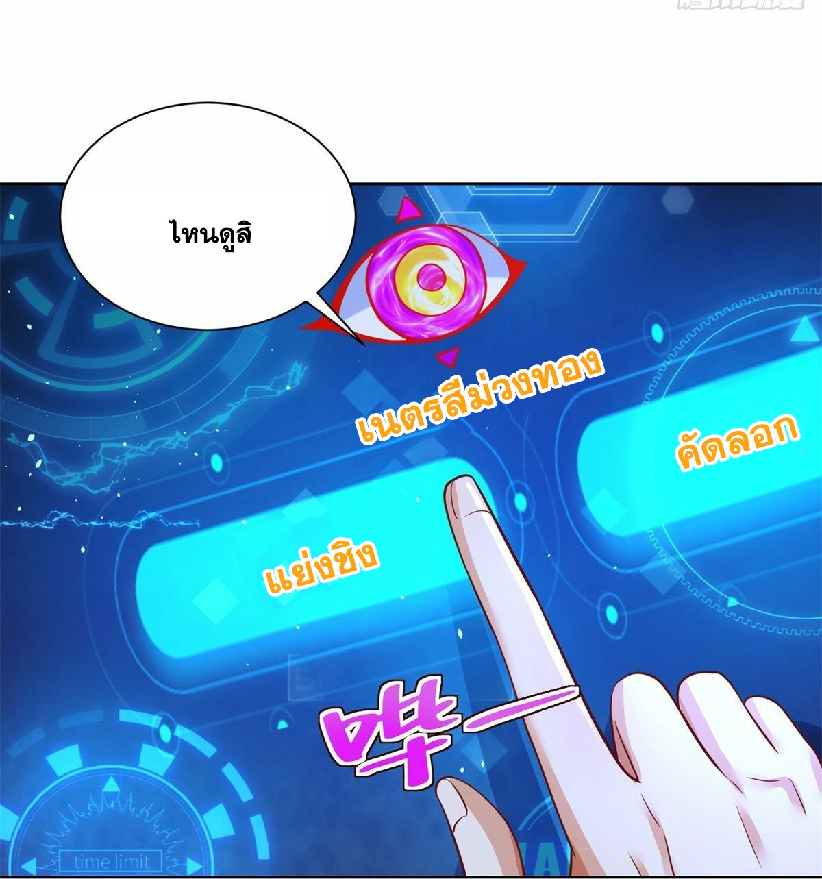Arch villain วายร้ายระดับเทพ ตอนที่ 37 หน้า 9