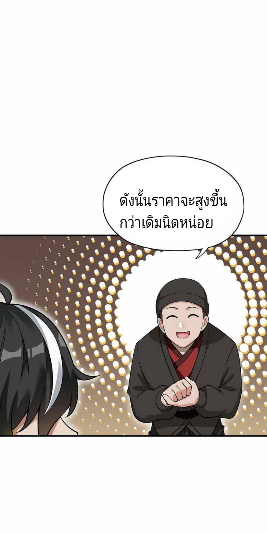 ข้าคือเต๋าสวรรค์ ตอนที่ 2 หน้า 24