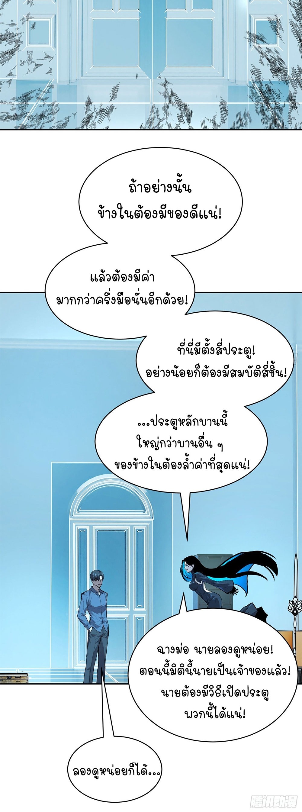 [Emo] Mood Disorder | โรคอารมณ์ คนคลั่งแดนวิปลาส ตอนที่ 48 หน้า 6