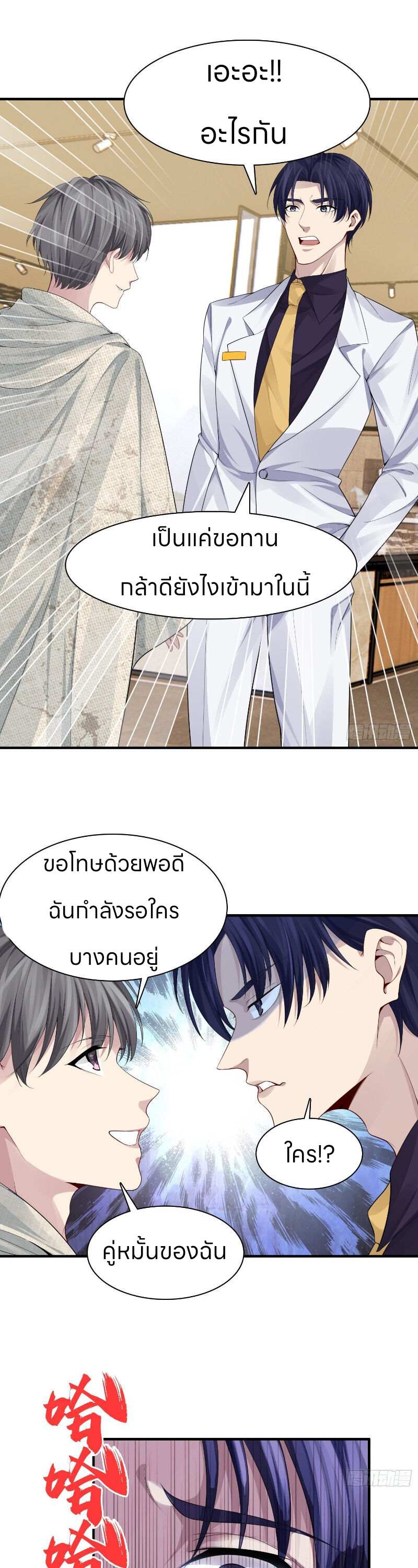 ระบบแห่งการแกล้งสุดแกร่ง ตอนที่ 4 หน้า 2