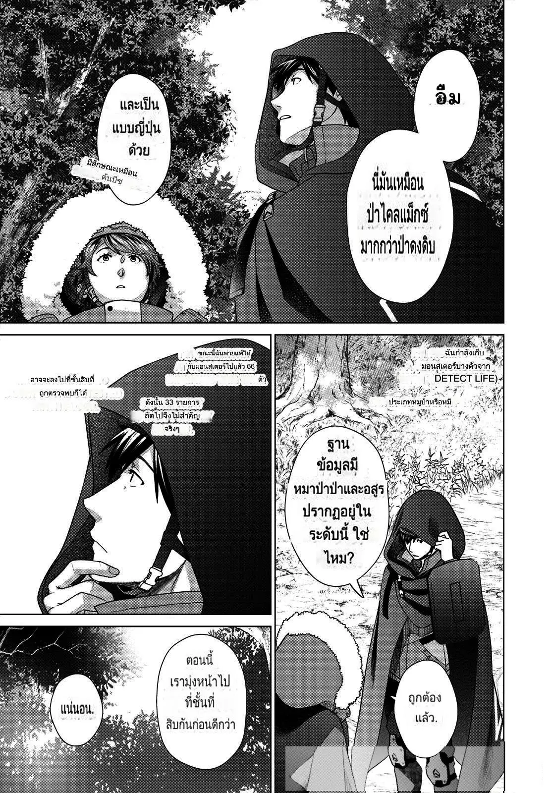 ทาสบริษัทที่กลายเป็นอันดับ1ของโลก ตอนที่ 29 หน้า 25