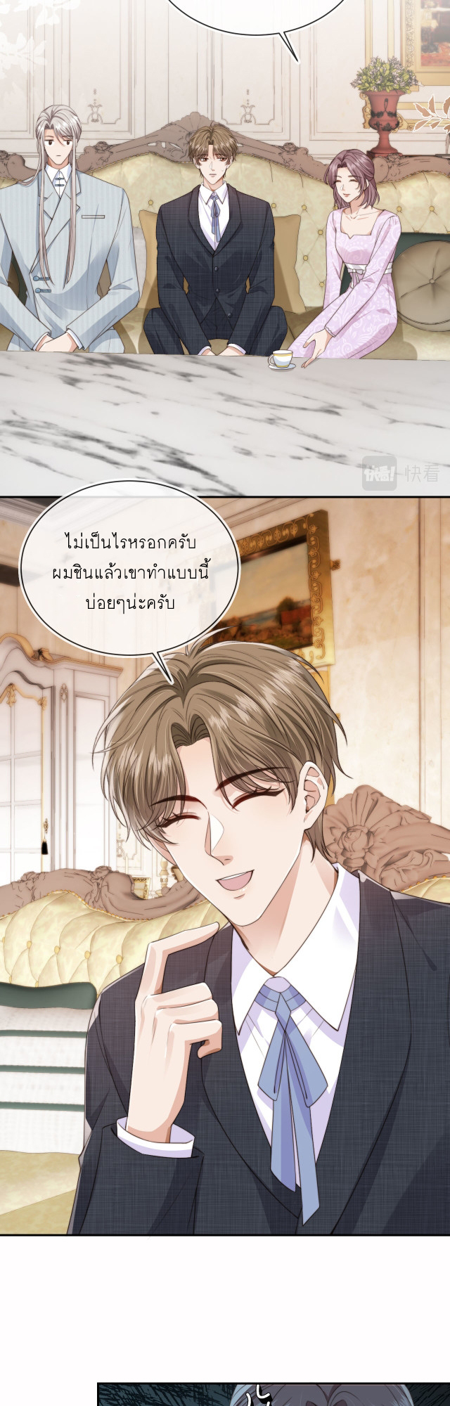 Wagged his tail (BL) ตอนที่ 29 หน้า 7