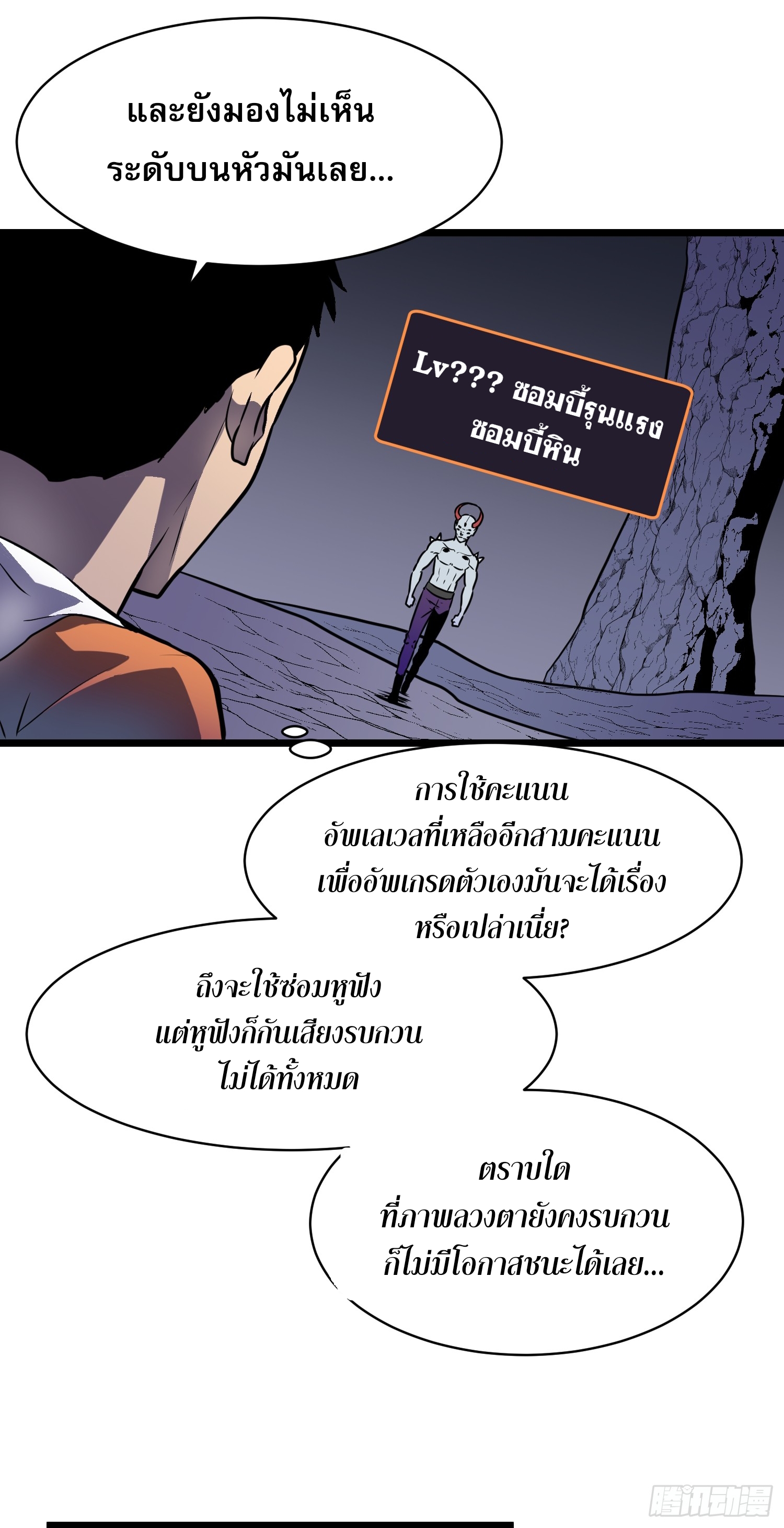 ระบบอัปเกรดสรรพสิ่งในวันสิ้นโลก ตอนที่ 21 หน้า 22