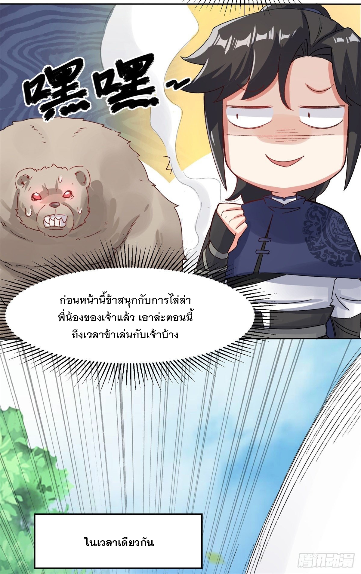 ข้าคือผู้กลืนกินไร้ที่สิ้นสุด (ชนจีน) ตอนที่ 17 หน้า 32