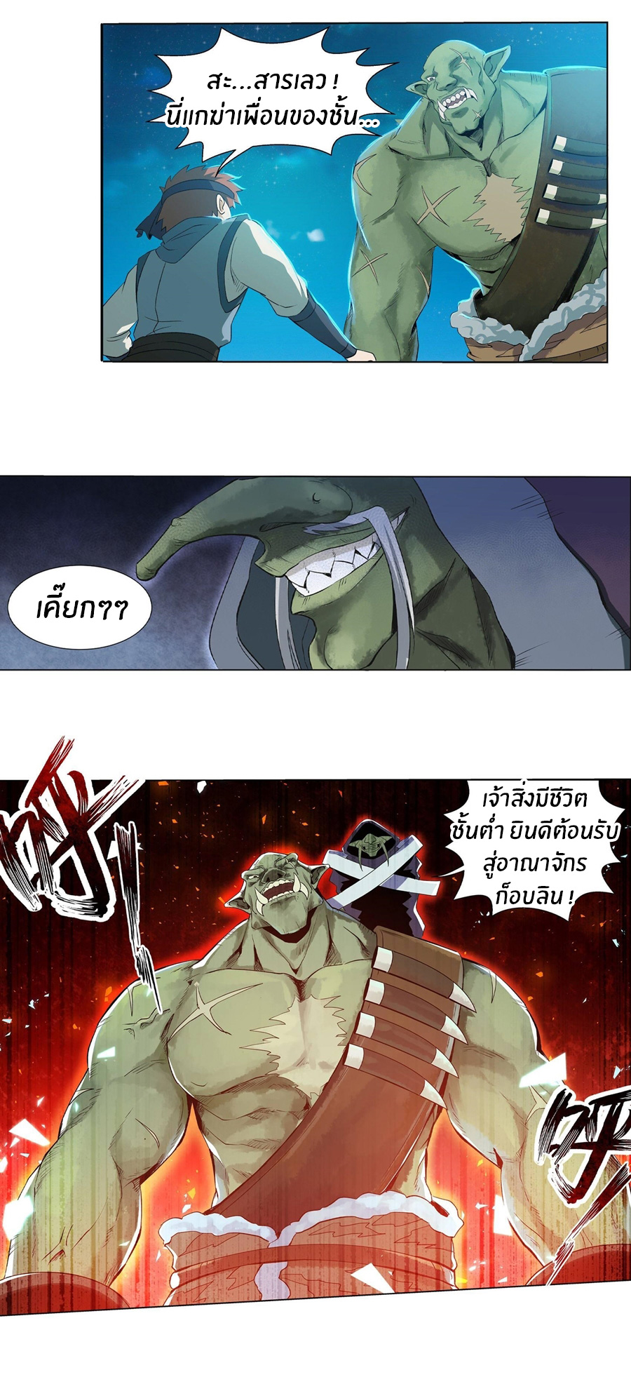 Unemployed Demon King ตอนที่ 10 หน้า 18