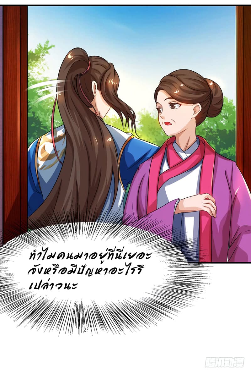 Dominate The Three Realms ตอนที่ 16 หน้า 25