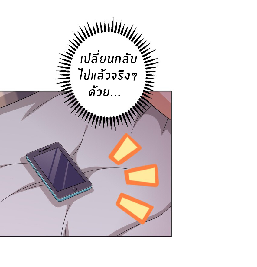 What is the use of God giving me this embarrassing superpower? ตอนที่ 42 หน้า 6