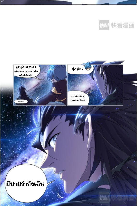 Douluo Dalu (ทันจีน) ตอนที่ 66 หน้า 53