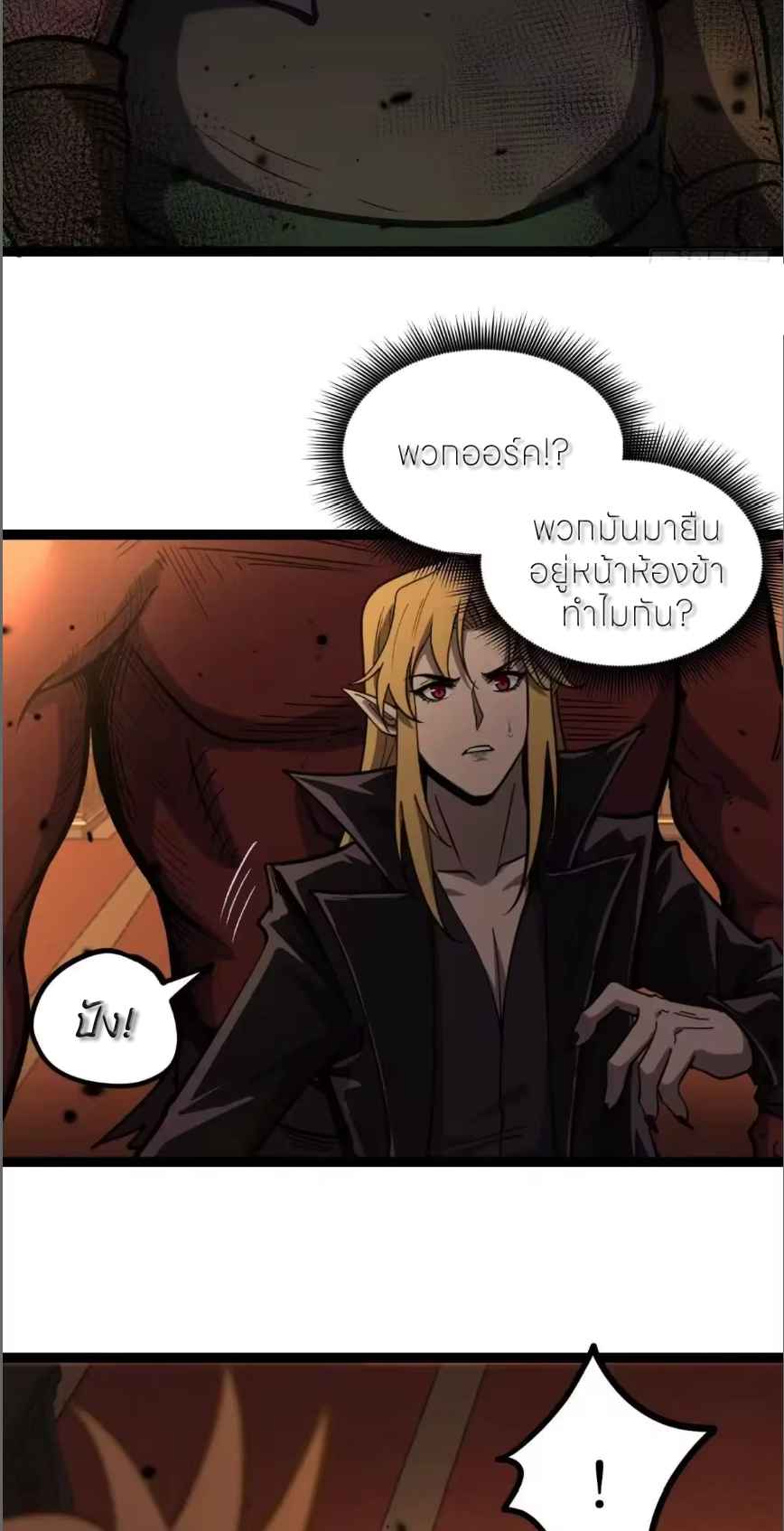 ผู้พิทักษ์ประตูจักรวาล ตอนที่ 169 หน้า 19