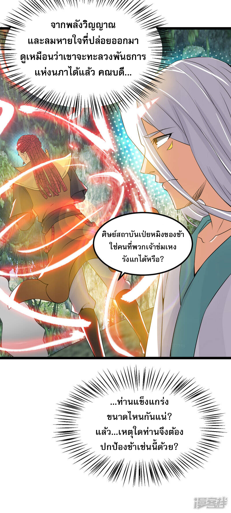 Reversal of god king จอมราชันย์ผงาดโลกันต์ ตอนที่ 32 หน้า 9