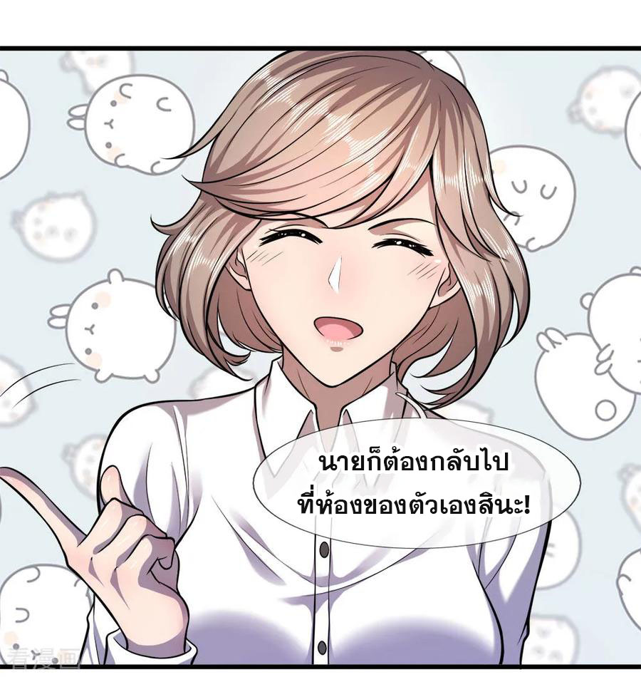 มหาเทพเซียนหมอ ตอนที่ 111 หน้า 6