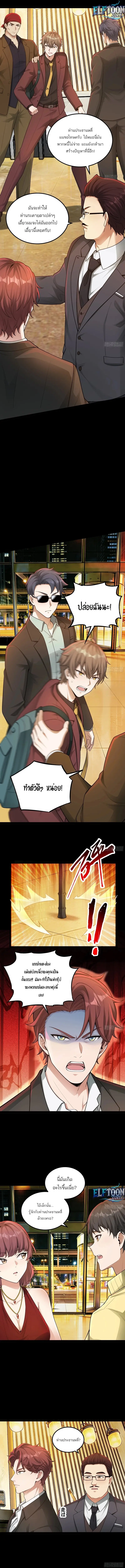 ฉันคือเทพเจ้าแห่งความมั่งคั่งผู้ครองสามภพ I am the God of Wealth in the Three Realms ตอนที่ 4 หน้า 2