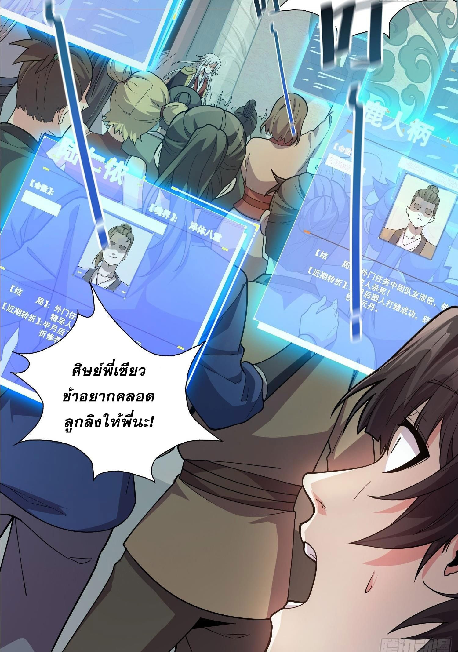 I Can Control All Opportunities ชนจีน ตอนที่ 1 หน้า 25