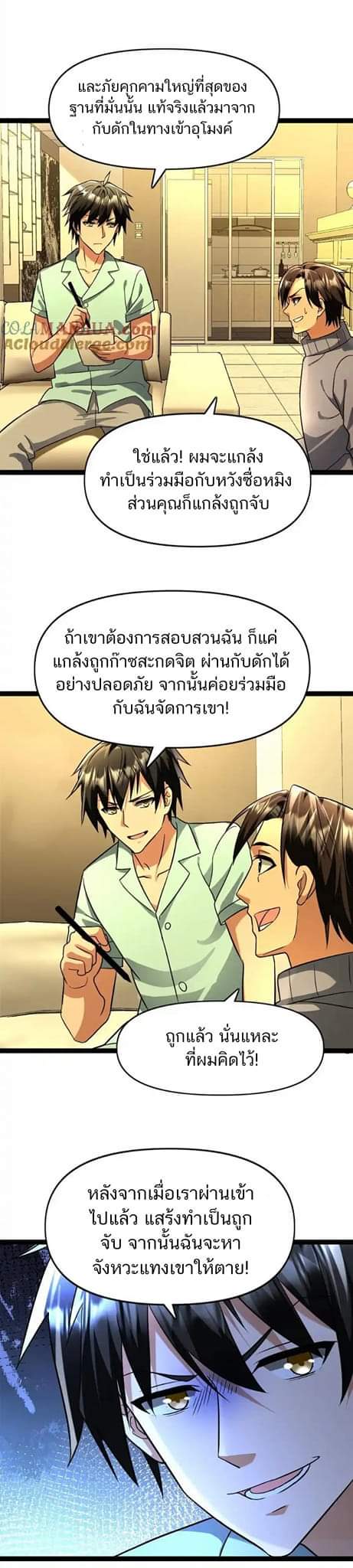 Freezing the World：I Built a Doomsday Safehouse ตอนที่ 75 หน้า 21