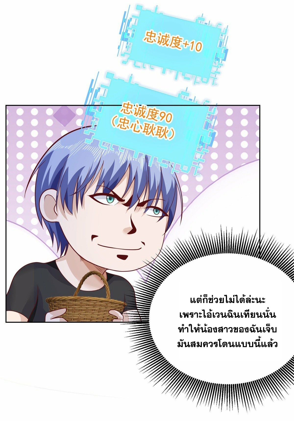 Arch villain วายร้ายระดับเทพ ตอนที่ 36 หน้า 39